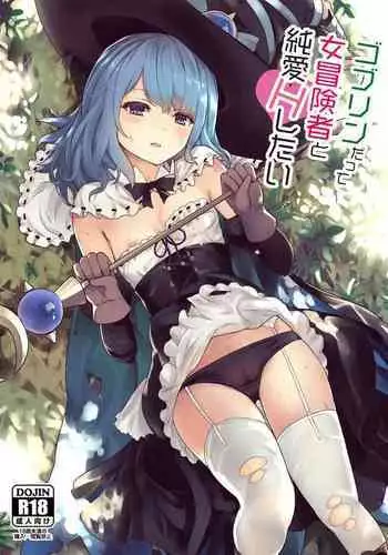 [Gallery Culter (Iso Kazunari)] Goblin datte Onna Boukensha to Junai H Shitai [Digital]