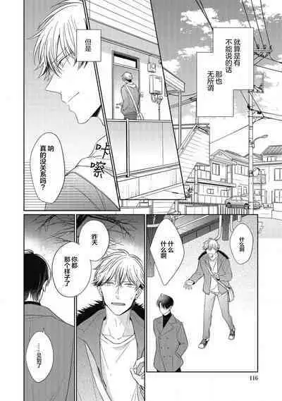 'Suki' ga Sabiru Sono Mae ni | 在喜欢锈蚀之前