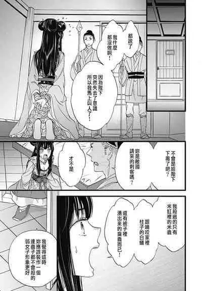 うちの上司が偽宦官で、後宮で秘密の溺愛生活しちゃってます 1-4