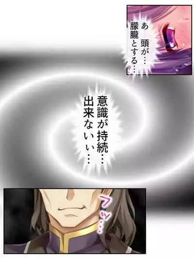 異世界で女神を寝取って淫紋●教 2巻