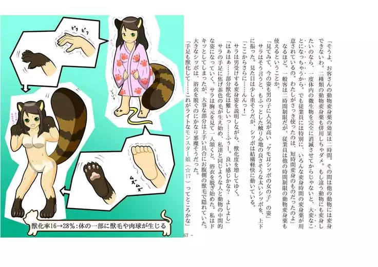 Kemo tan 1＠J-Chimera