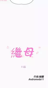 继母 Chinese