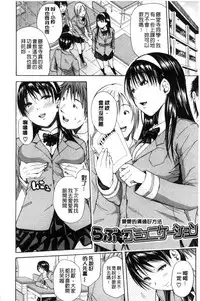 [Chiyou Yoyuchi] Seifuku no Oku no Kimochi Ii Toko [Chinese]