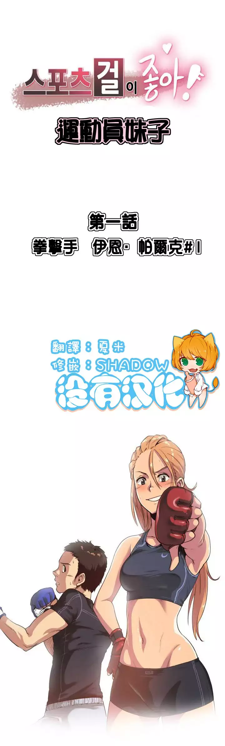 Sports Girl ch.1-28