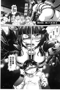 [Sumino Yuuji] Boku ga Nakadashi o Suru Sekaikei na Riyuu | 我在膣內射精能拯救整個世界的理由 [Chinese]