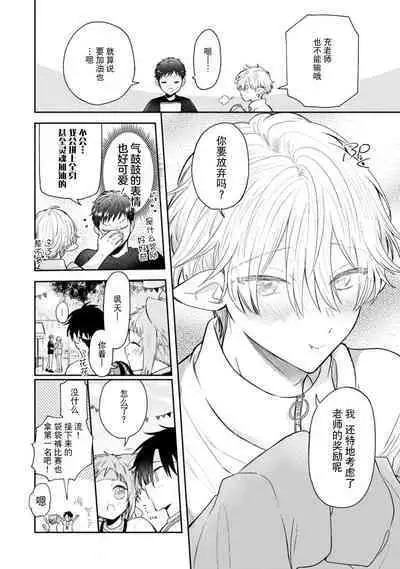 [Rom] Towa-sensei wa Zenbu Hajimete | 叶羽老师全部是第一次 1-4 [Chinese] [莉赛特汉化组]