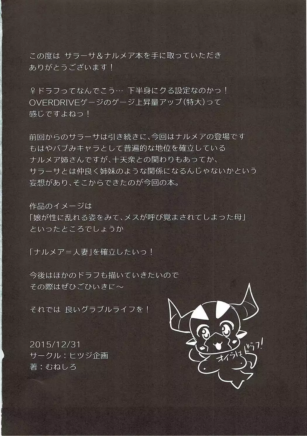 全空最強のドラフ