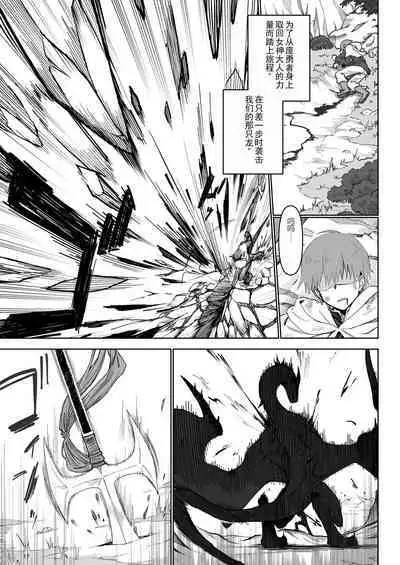 Isekai Mesu Yuusha 3