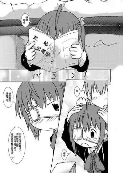 中二病バカップル読本