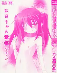 [Taishinkokuoh Anton] Oniichan Kakugo Nasai