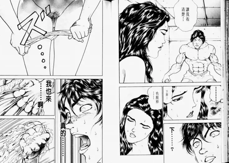 Baki 2 刃牙2性爱篇