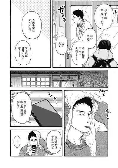 Ushimitsu Dokidoki Kosyotentan