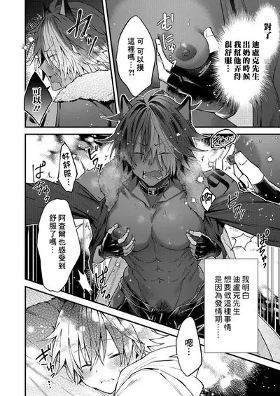 Kemonohito onisan tadaima hatsujochu!? | 兽人小哥正在发情中！？ Ch. 1-4