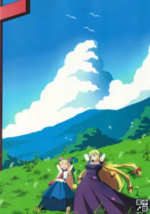 Kyou no Kourindou -Shusha no Reimu-