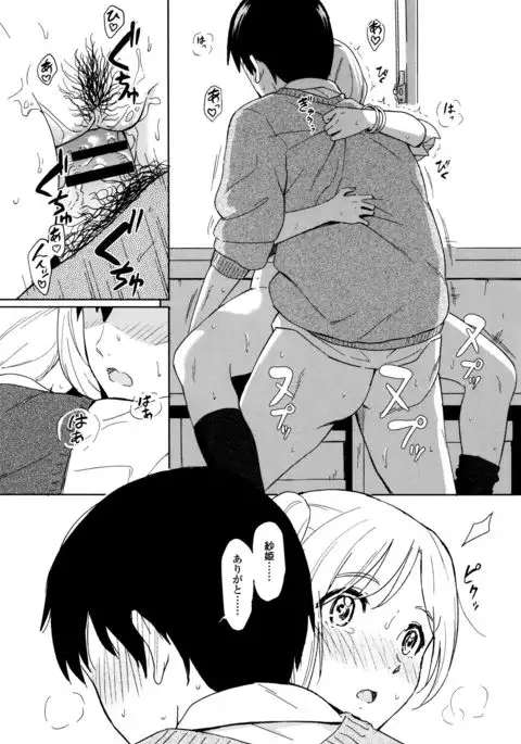 Tokubetsu na Mainichi