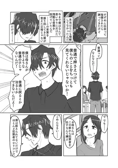 Satori Youjo to Lolicon to