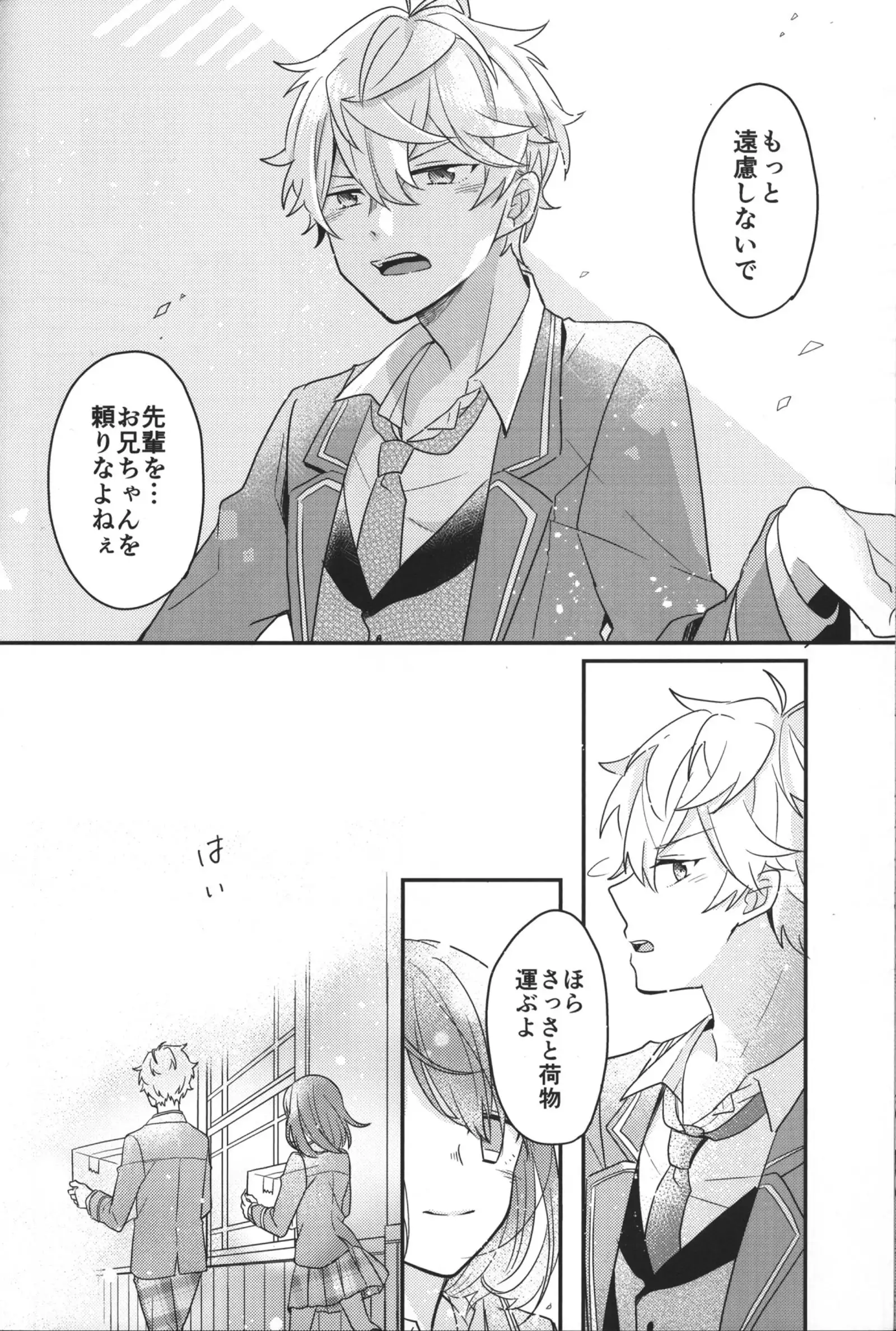 Ensemble Stars - 'I'm You and Your me"