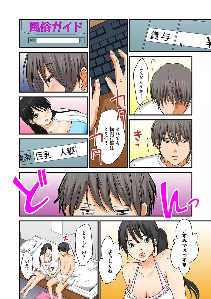 Junketsu na Futei 1-6