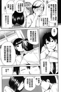[Chiyou Yoyuchi] Seifuku no Oku no Kimochi Ii Toko [Chinese]