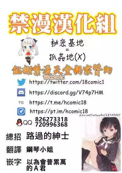 Ore no Himitsu Kichi