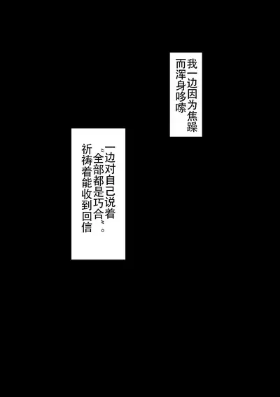 [ネトラレの民] 『もしも…』～陽菜子？の裏垢～（鸡儿勃特汉化）