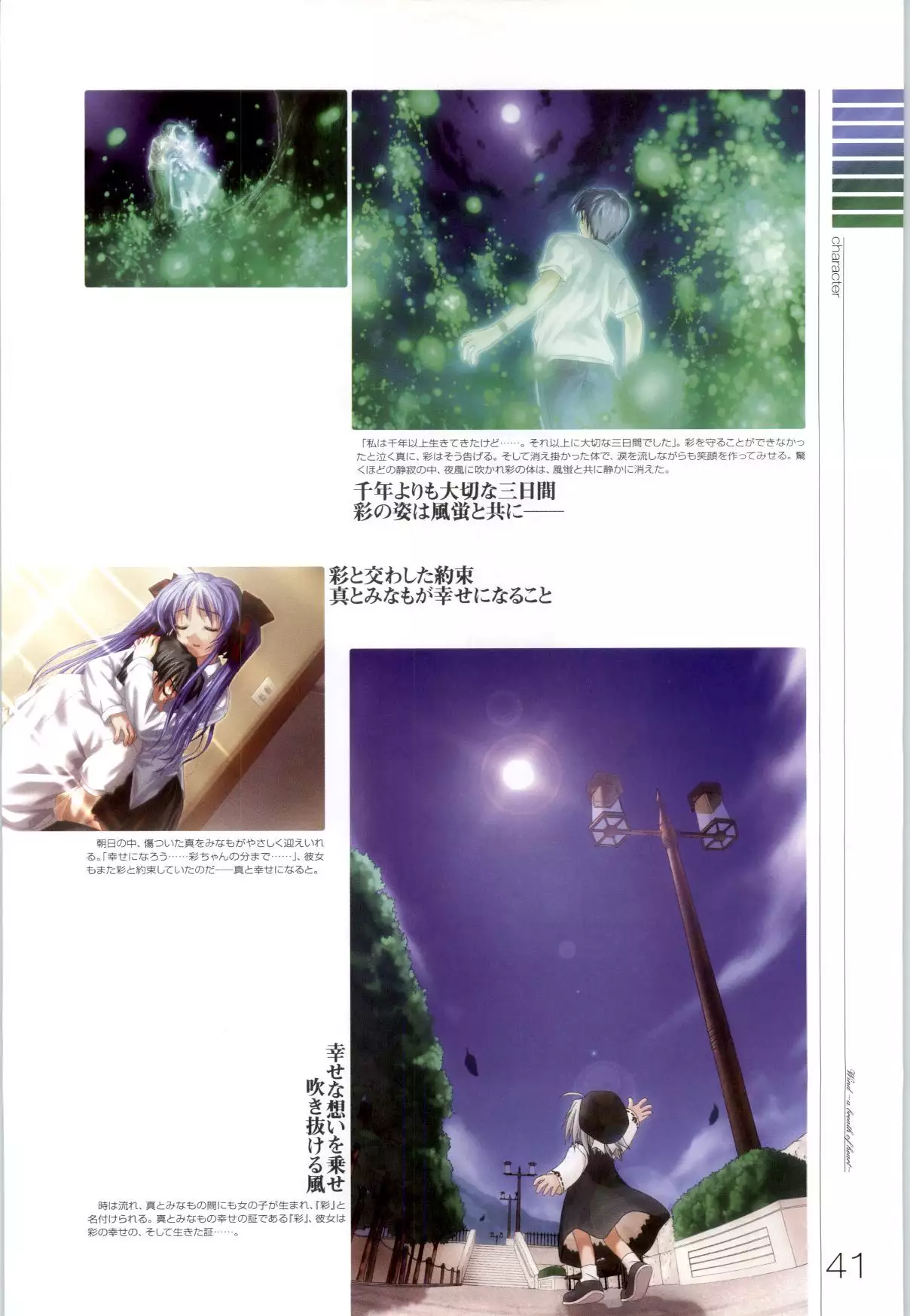 Wind - a breath of heart - Visual Fan Book 1&2