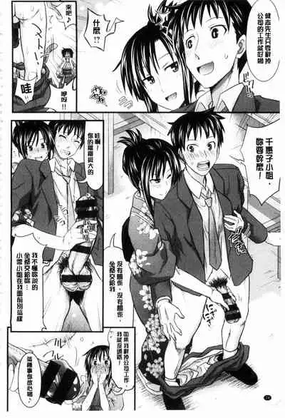 [Makinosaka Shinichi] Amakuchi Virgin | 甘甜可口的處女 [Chinese] [風與黑暗掃圖]