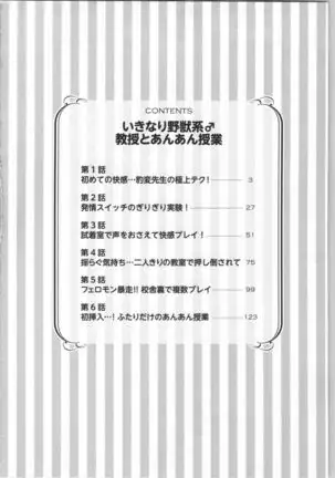 Ikinari Yashuu Kyouju An An Jugyou