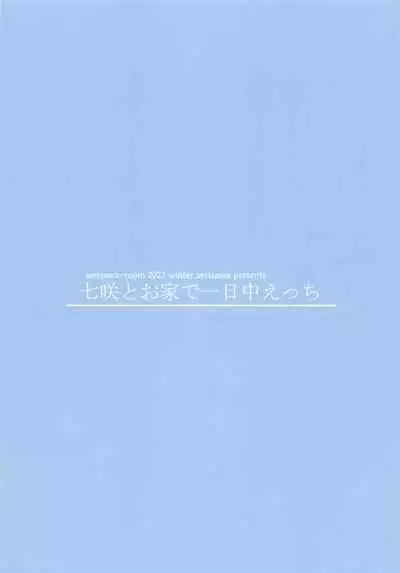 Nanasaki to Ouchi de Ichinichijuu Ecchi