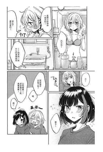 Sono Nukumori to, Tomo ni Aru | 和那份温暖一起丶彼此温存