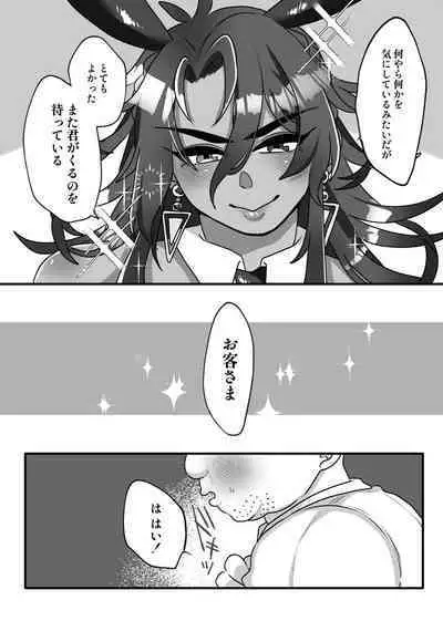 H na Omise de Aah shite Koishite