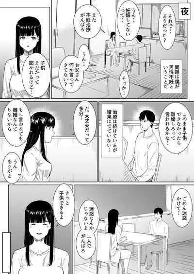 Tsuma ni Ani to Kozukuri Shite Moraimashita