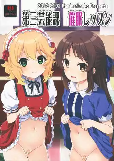 Dai San Geinouka Saimin Lesson