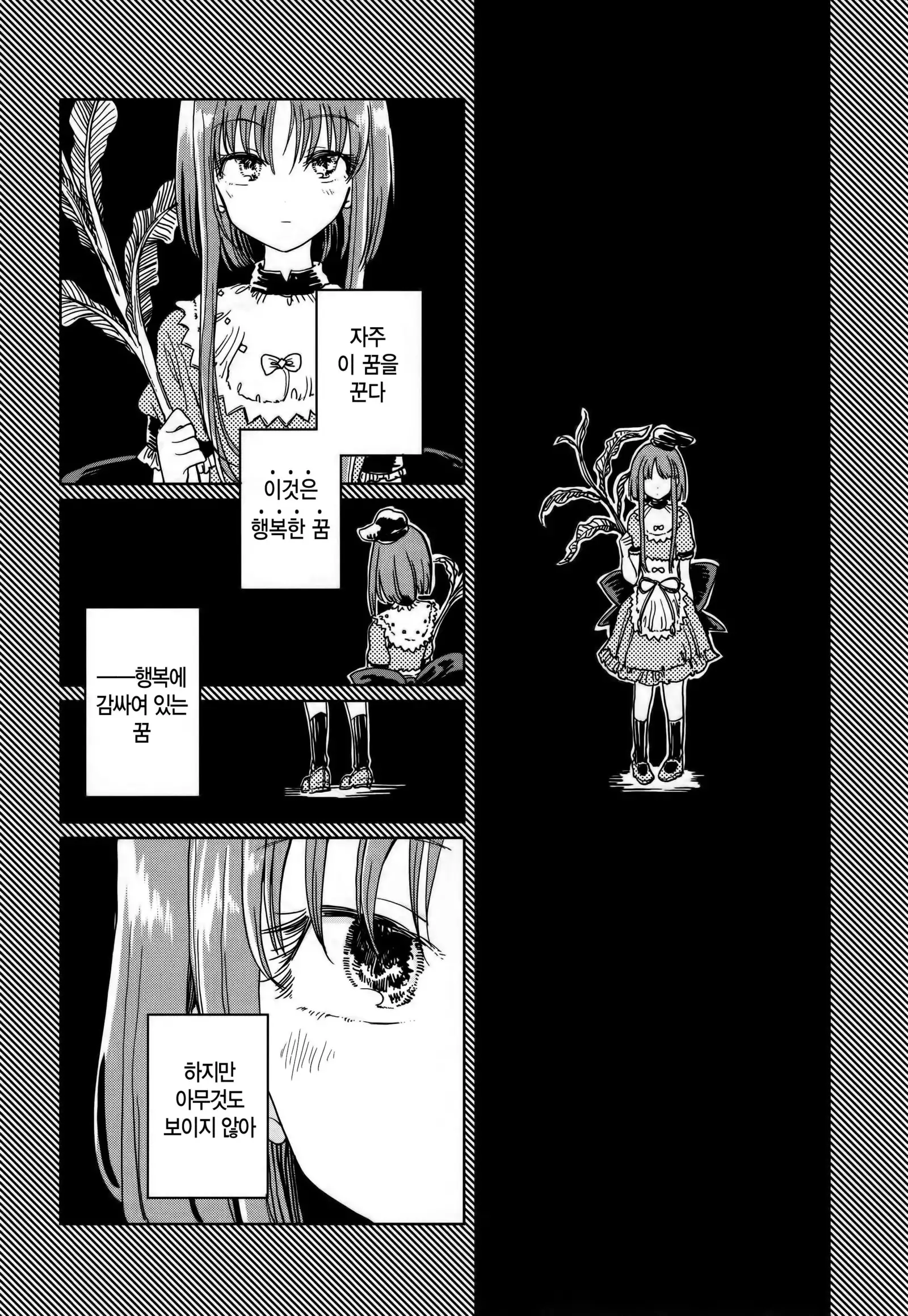 Fusego, Usuakari | 새조롱, 어스름불