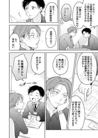 Suki ni nanka naranai