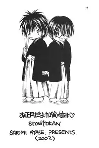 (SUPER11) [Shoujokan (Ayase Satomi)] CHU CHU CHU (Hikaru no Go)