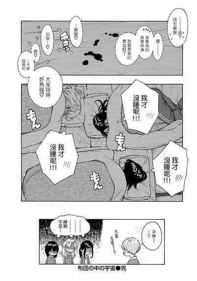 Houkago Vanilla - Vanilla girls of After school