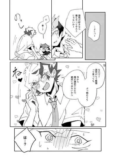 Homura Takeru wa "Iya" to Iwanai