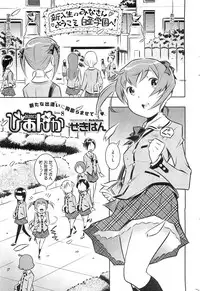 [Sekihan] Bianca ch. 1 - 9.1 (ongoing)