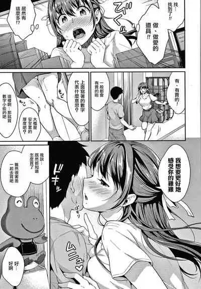 Shishunki no Obenkyou Ch.1-5