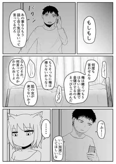 [LBL] Okitsune-sama to Hiruma kara