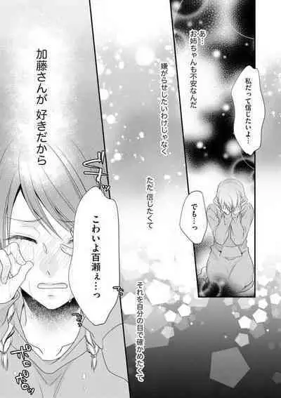 Chippai Joshi to Oppai Danshi 1-25