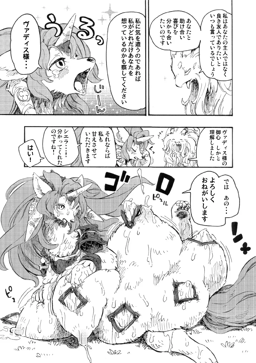 Legend of the Sacred Dog - LET'S OVER MORPHING