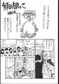 [Dangan Liners] Meguro Sankichi