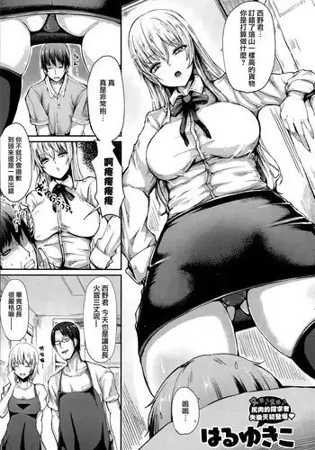 [Haruyukiko] Tenchou, Baretemasuyo (COMIC Shitsurakuten 2015-10) [Chinese] [無邪気漢化組]