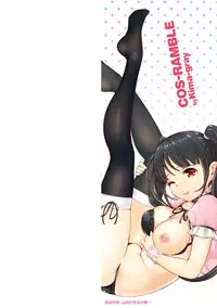 [Kima-gray] COS-RAMBLE [Digital]