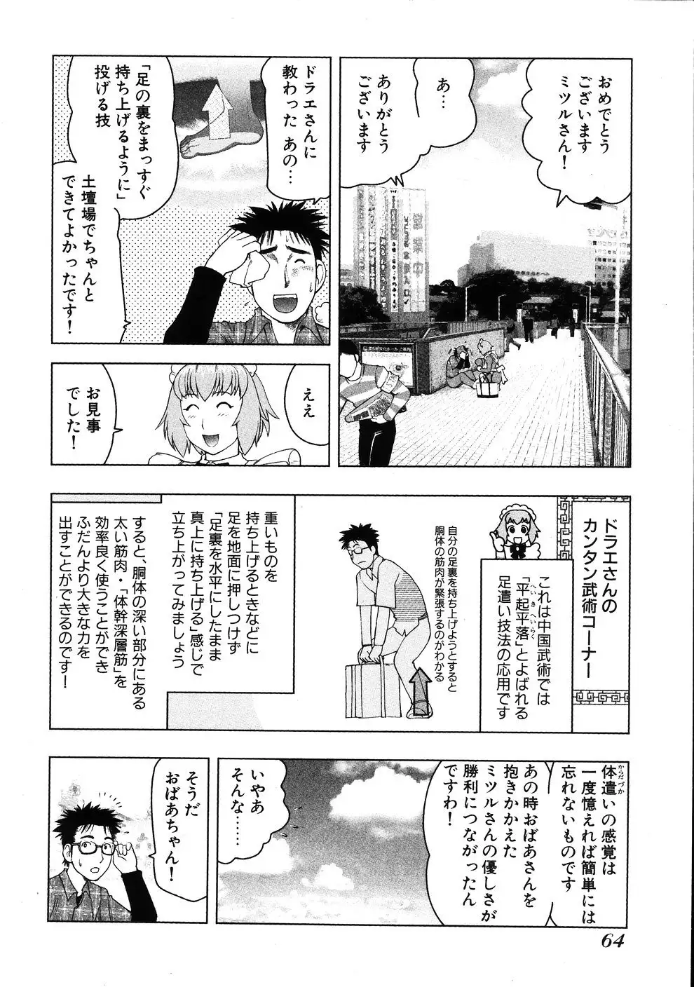 Tsumanuda Fight Town V01