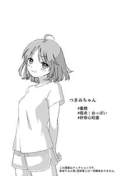 [Dolly-su] にぷばー #1 つきみちゃんの場合