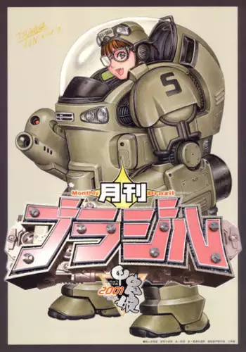 (C60) [Kacchuu Musume (Various)] Gekkan Brazil (Various)