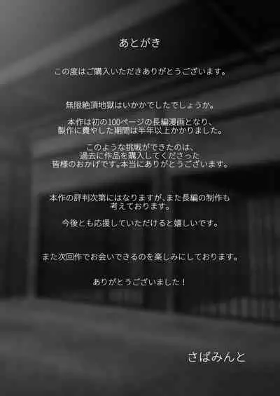 Futanari Mugen Zecchou Jigoku